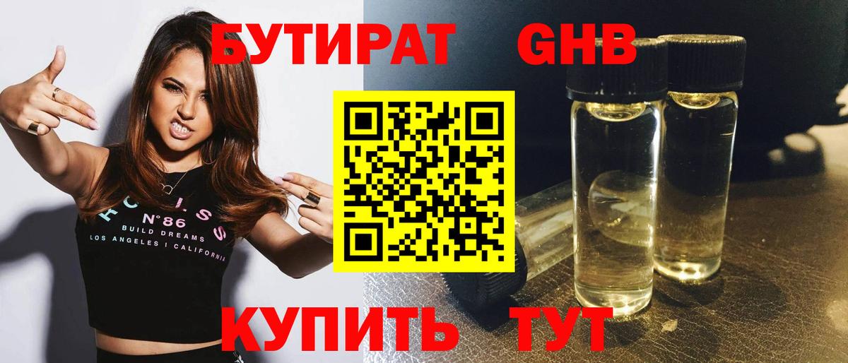 Александров  Бутират буратино  Вход с VPN 