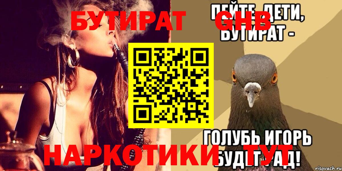 Бутират BDO Александров