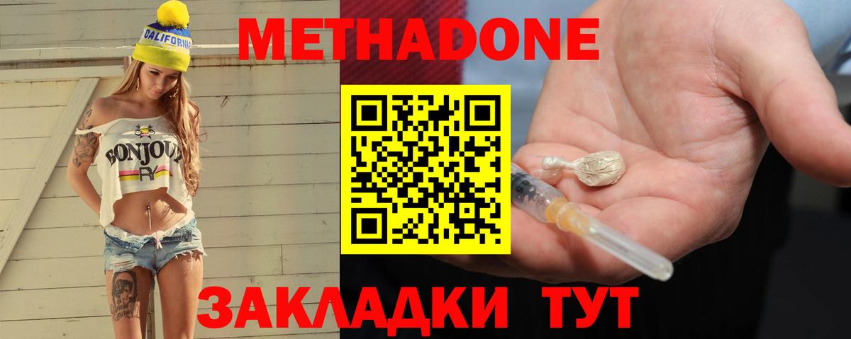 Александров  МЕТАДОН methadone  Метадон белоснежный  Вход с VPN 