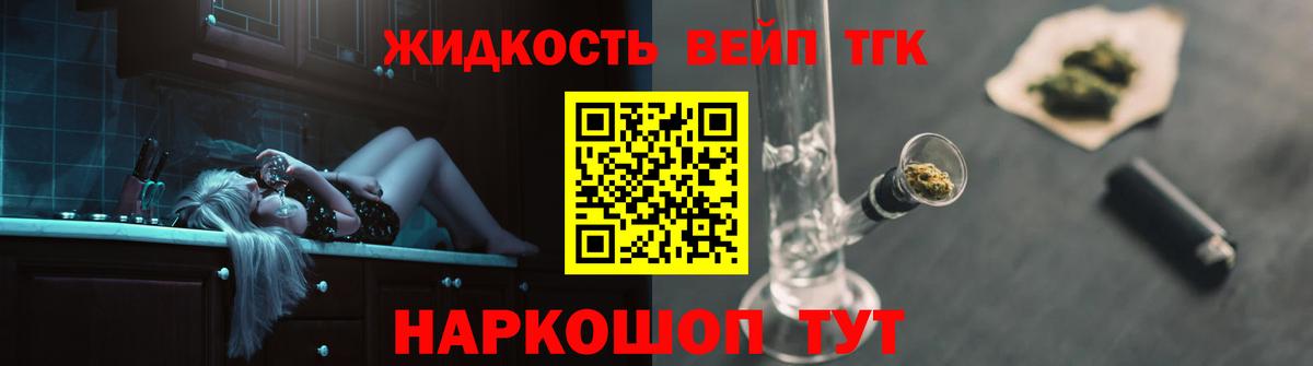 ТГК жижа  Дистиллят ТГК вейп  закладки  Вход с VPN  Александров 